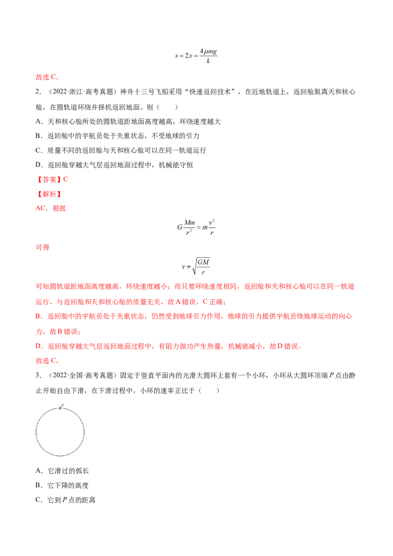 6.3机械能守恒定律及其应用（练）--2023年高考物理一轮复习讲练测（全国通用）（解析版）_04高考物理_通用版（老高考）复习资料_2023年复习资料_一轮复习