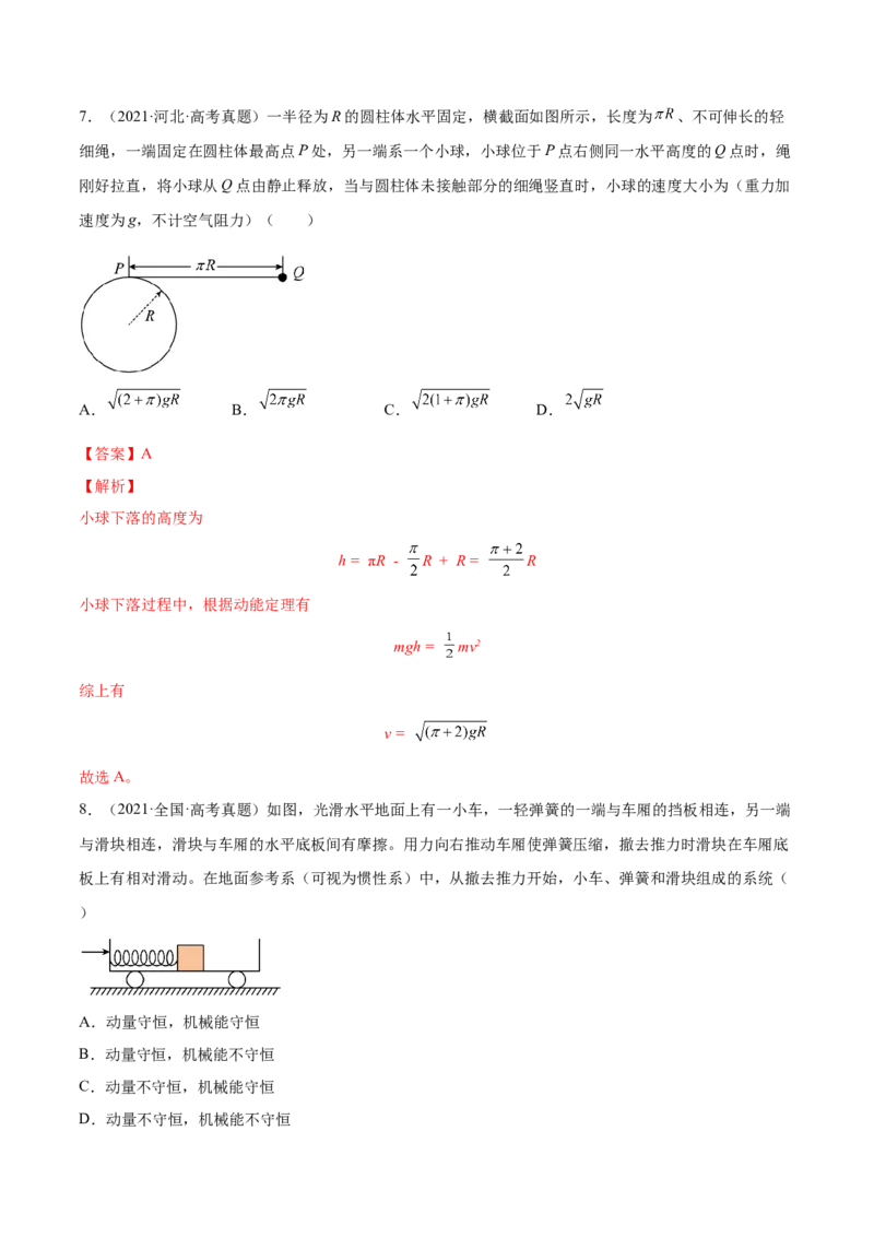 6.3机械能守恒定律及其应用（练）--2023年高考物理一轮复习讲练测（全国通用）（解析版）_04高考物理_通用版（老高考）复习资料_2023年复习资料_一轮复习