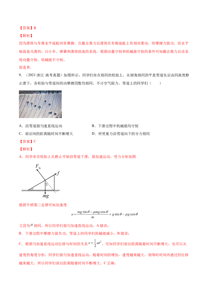 6.3机械能守恒定律及其应用（练）--2023年高考物理一轮复习讲练测（全国通用）（解析版）_04高考物理_通用版（老高考）复习资料_2023年复习资料_一轮复习