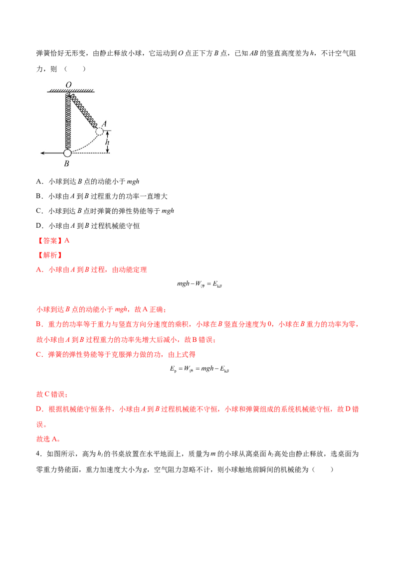 6.3机械能守恒定律及其应用（练）--2023年高考物理一轮复习讲练测（全国通用）（解析版）_04高考物理_通用版（老高考）复习资料_2023年复习资料_一轮复习