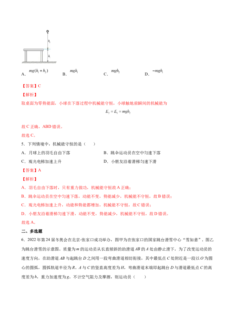 6.3机械能守恒定律及其应用（练）--2023年高考物理一轮复习讲练测（全国通用）（解析版）_04高考物理_通用版（老高考）复习资料_2023年复习资料_一轮复习
