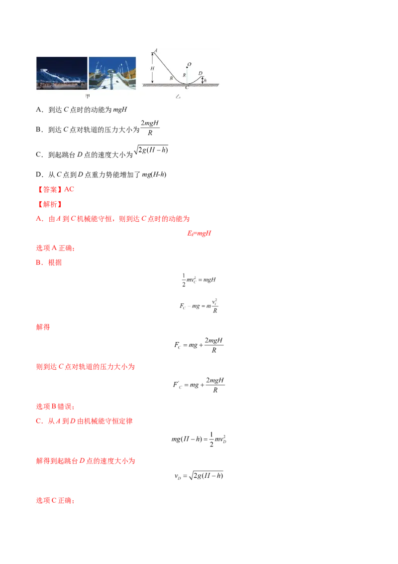 6.3机械能守恒定律及其应用（练）--2023年高考物理一轮复习讲练测（全国通用）（解析版）_04高考物理_通用版（老高考）复习资料_2023年复习资料_一轮复习