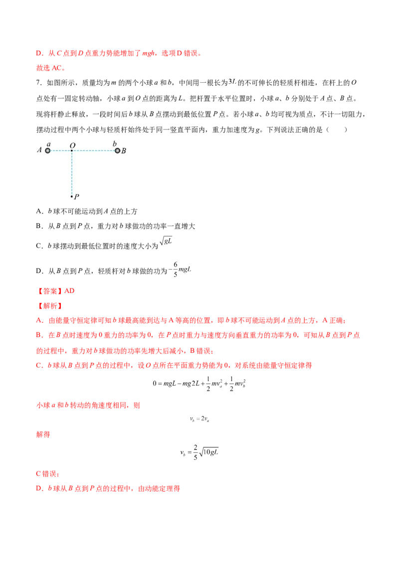 6.3机械能守恒定律及其应用（练）--2023年高考物理一轮复习讲练测（全国通用）（解析版）_04高考物理_通用版（老高考）复习资料_2023年复习资料_一轮复习