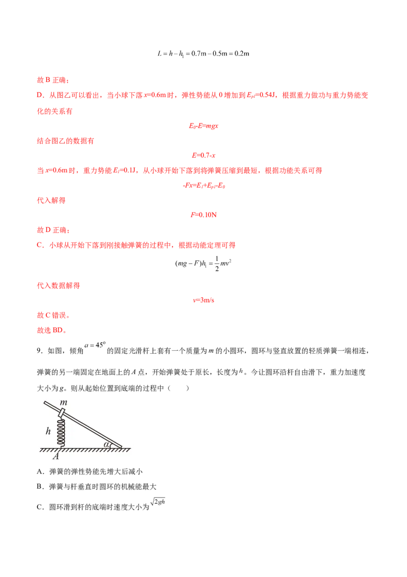 6.3机械能守恒定律及其应用（练）--2023年高考物理一轮复习讲练测（全国通用）（解析版）_04高考物理_通用版（老高考）复习资料_2023年复习资料_一轮复习