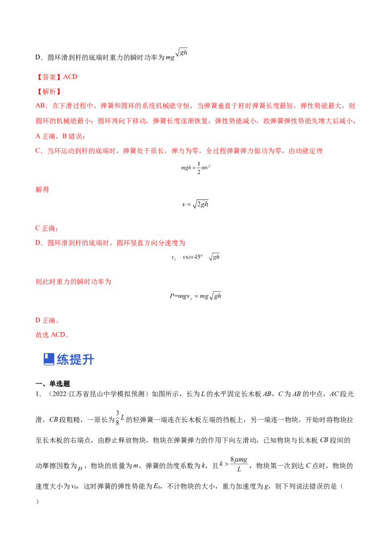 6.3机械能守恒定律及其应用（练）--2023年高考物理一轮复习讲练测（全国通用）（解析版）_04高考物理_通用版（老高考）复习资料_2023年复习资料_一轮复习