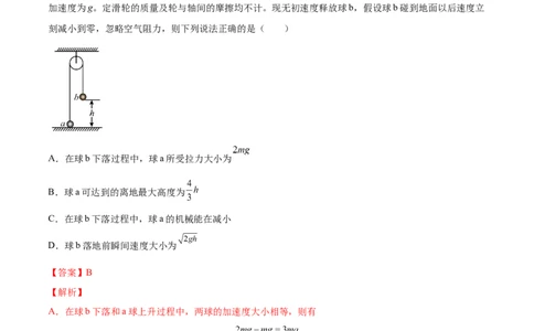 6.3机械能守恒定律及其应用（练）--2023年高考物理一轮复习讲练测（全国通用）（解析版）_04高考物理_通用版（老高考）复习资料_2023年复习资料_一轮复习