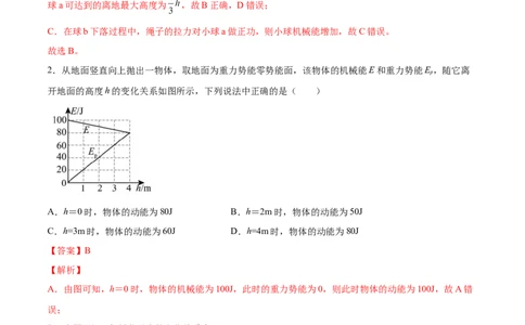 6.3机械能守恒定律及其应用（练）--2023年高考物理一轮复习讲练测（全国通用）（解析版）_04高考物理_通用版（老高考）复习资料_2023年复习资料_一轮复习