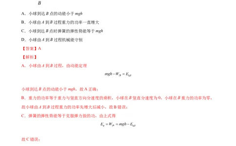 6.3机械能守恒定律及其应用（练）--2023年高考物理一轮复习讲练测（全国通用）（解析版）_04高考物理_通用版（老高考）复习资料_2023年复习资料_一轮复习