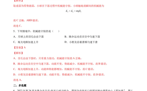 6.3机械能守恒定律及其应用（练）--2023年高考物理一轮复习讲练测（全国通用）（解析版）_04高考物理_通用版（老高考）复习资料_2023年复习资料_一轮复习