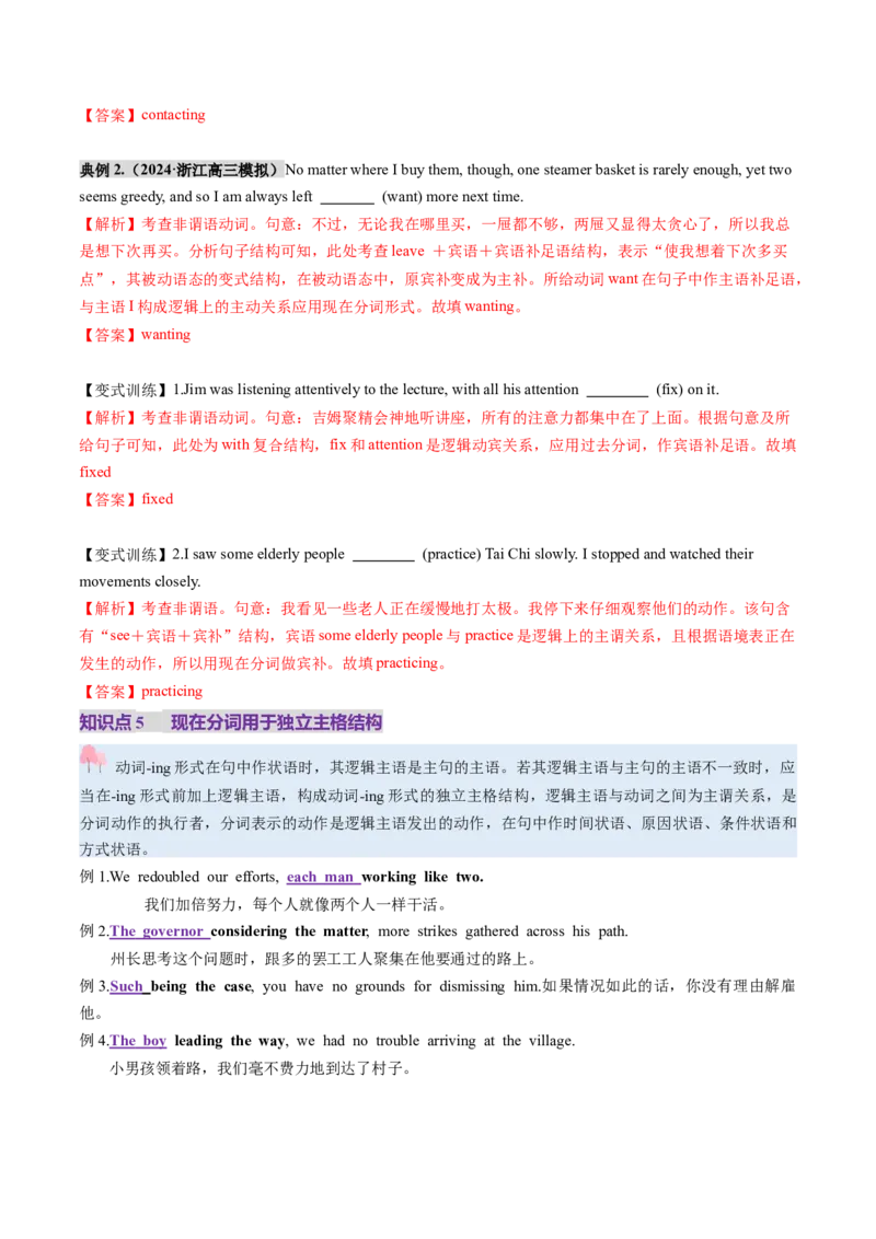 第12讲非谓语动词：动名词与现在分词（讲义）（解析版）_03高考英语_新高考复习资料_2025年新高考复习_2025年高考英语一轮复习讲练测（新教材新高考，含2024年高考真题）_语法