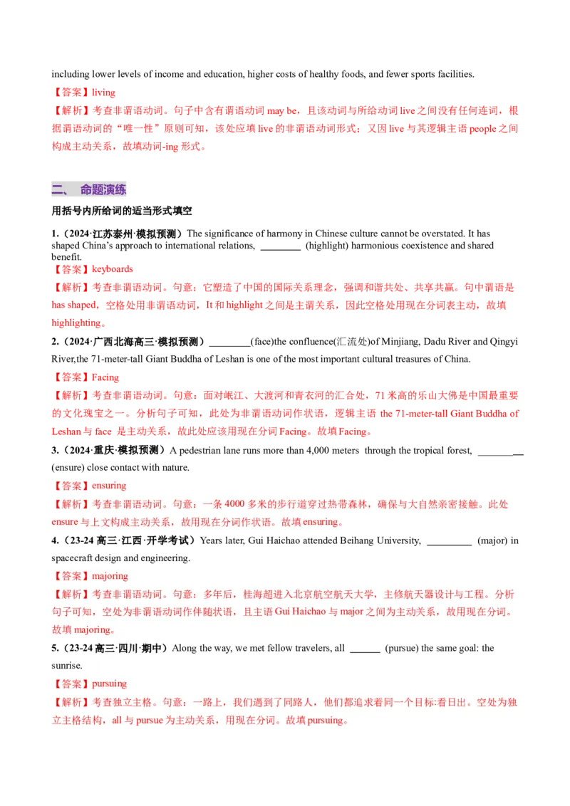 第12讲非谓语动词：动名词与现在分词（讲义）（解析版）_03高考英语_新高考复习资料_2025年新高考复习_2025年高考英语一轮复习讲练测（新教材新高考，含2024年高考真题）_语法