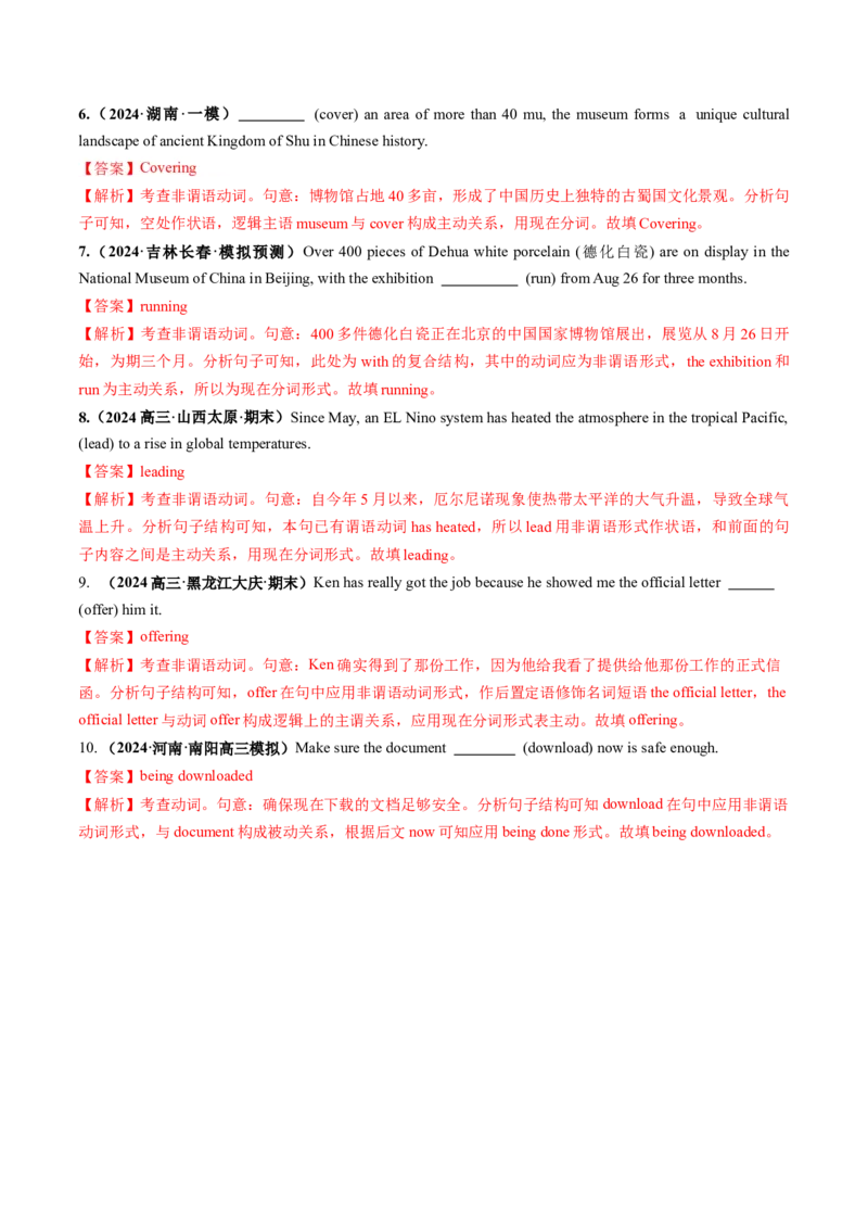 第12讲非谓语动词：动名词与现在分词（讲义）（解析版）_03高考英语_新高考复习资料_2025年新高考复习_2025年高考英语一轮复习讲练测（新教材新高考，含2024年高考真题）_语法