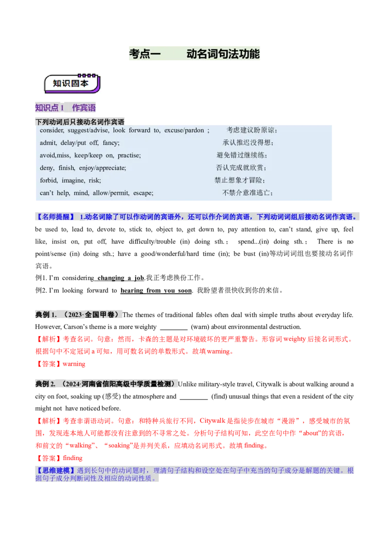 第12讲非谓语动词：动名词与现在分词（讲义）（解析版）_03高考英语_新高考复习资料_2025年新高考复习_2025年高考英语一轮复习讲练测（新教材新高考，含2024年高考真题）_语法