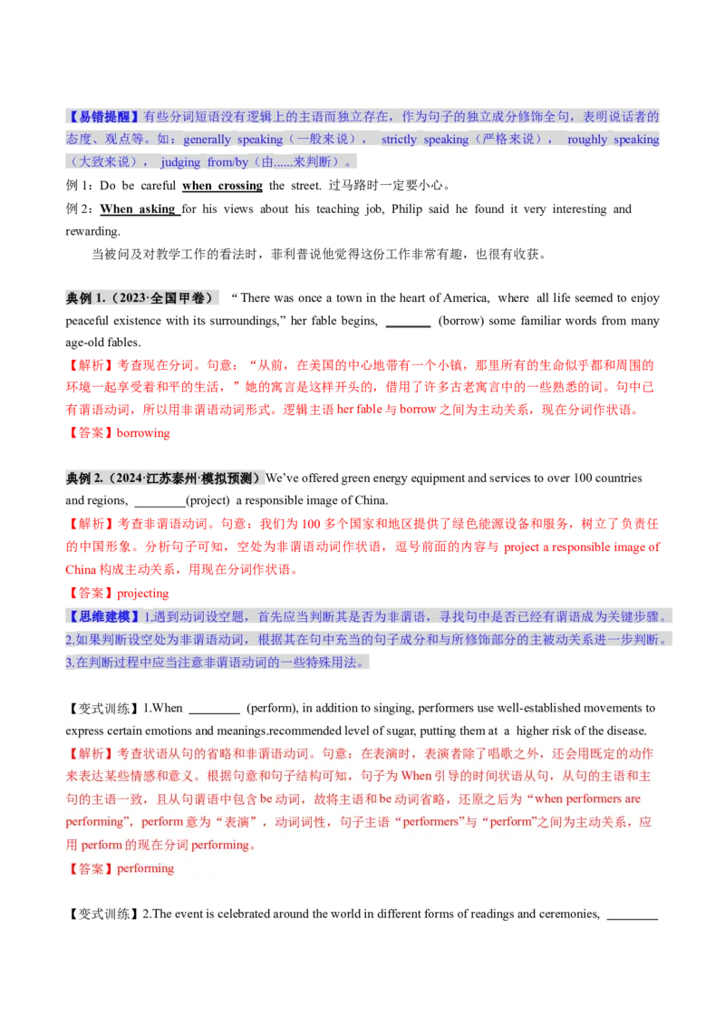 第12讲非谓语动词：动名词与现在分词（讲义）（解析版）_03高考英语_新高考复习资料_2025年新高考复习_2025年高考英语一轮复习讲练测（新教材新高考，含2024年高考真题）_语法