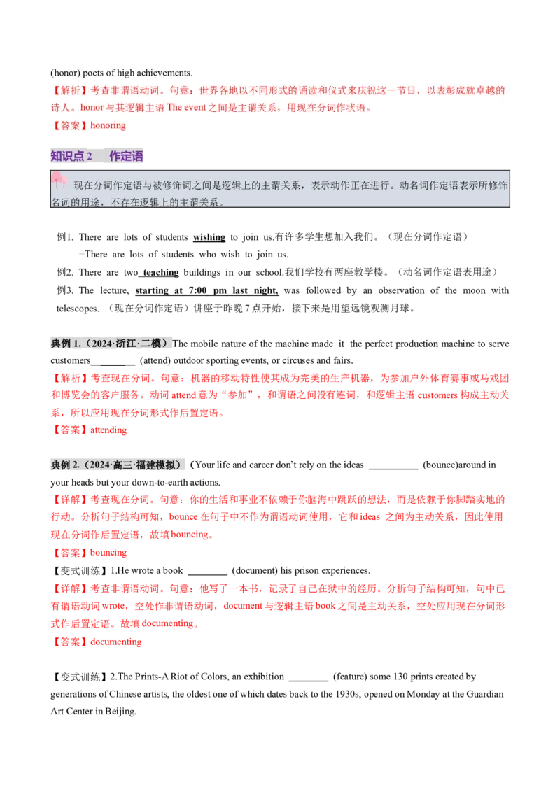 第12讲非谓语动词：动名词与现在分词（讲义）（解析版）_03高考英语_新高考复习资料_2025年新高考复习_2025年高考英语一轮复习讲练测（新教材新高考，含2024年高考真题）_语法
