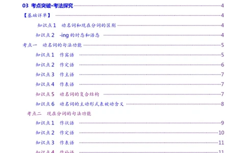 第12讲非谓语动词：动名词与现在分词（讲义）（解析版）_03高考英语_新高考复习资料_2025年新高考复习_2025年高考英语一轮复习讲练测（新教材新高考，含2024年高考真题）_语法