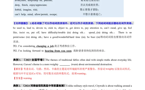 第12讲非谓语动词：动名词与现在分词（讲义）（解析版）_03高考英语_新高考复习资料_2025年新高考复习_2025年高考英语一轮复习讲练测（新教材新高考，含2024年高考真题）_语法