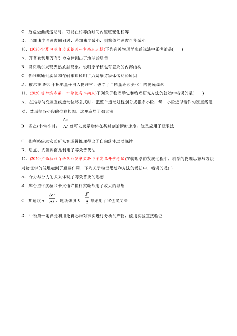 专题01物理常识单位制-2020年高考真题和模拟题物理分类训练（学生版）_04高考物理_新高考复习资料_2022年新高考复习资料_高考物理2022年一轮复习各版本