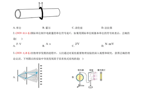 专题01物理常识单位制-2020年高考真题和模拟题物理分类训练（学生版）_04高考物理_新高考复习资料_2022年新高考复习资料_高考物理2022年一轮复习各版本