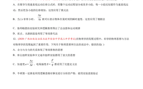 专题01物理常识单位制-2020年高考真题和模拟题物理分类训练（学生版）_04高考物理_新高考复习资料_2022年新高考复习资料_高考物理2022年一轮复习各版本