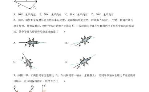 2.2力的合成与分解（练）--2023年高考物理一轮复习讲练测（全国通用）（原卷版）_04高考物理_通用版（老高考）复习资料_2023年复习资料_一轮复习