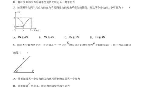 2.2力的合成与分解（练）--2023年高考物理一轮复习讲练测（全国通用）（原卷版）_04高考物理_通用版（老高考）复习资料_2023年复习资料_一轮复习