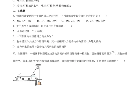 2.2力的合成与分解（练）--2023年高考物理一轮复习讲练测（全国通用）（原卷版）_04高考物理_通用版（老高考）复习资料_2023年复习资料_一轮复习