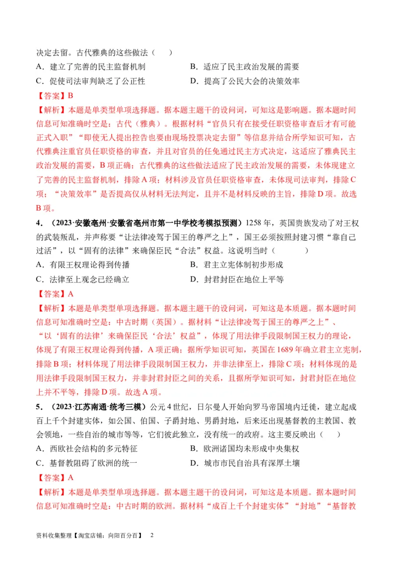 第29讲世界古代的政治制度和丰富多样的文化（解析版）_07高考历史_新高考复习资料_2024年新高考复习资料_一轮复习资料_完2024年高考历史一轮复习讲练测(课件+讲义+练习)（新高考）