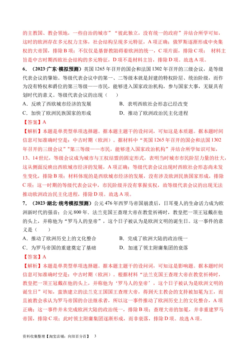 第29讲世界古代的政治制度和丰富多样的文化（解析版）_07高考历史_新高考复习资料_2024年新高考复习资料_一轮复习资料_完2024年高考历史一轮复习讲练测(课件+讲义+练习)（新高考）