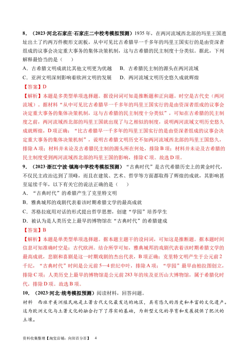 第29讲世界古代的政治制度和丰富多样的文化（解析版）_07高考历史_新高考复习资料_2024年新高考复习资料_一轮复习资料_完2024年高考历史一轮复习讲练测(课件+讲义+练习)（新高考）