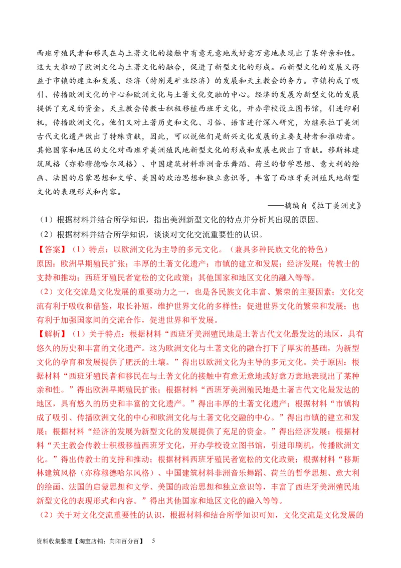 第29讲世界古代的政治制度和丰富多样的文化（解析版）_07高考历史_新高考复习资料_2024年新高考复习资料_一轮复习资料_完2024年高考历史一轮复习讲练测(课件+讲义+练习)（新高考）