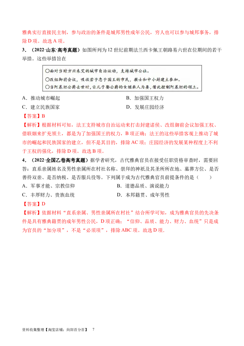 第29讲世界古代的政治制度和丰富多样的文化（解析版）_07高考历史_新高考复习资料_2024年新高考复习资料_一轮复习资料_完2024年高考历史一轮复习讲练测(课件+讲义+练习)（新高考）