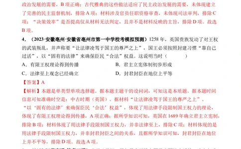 第29讲世界古代的政治制度和丰富多样的文化（解析版）_07高考历史_新高考复习资料_2024年新高考复习资料_一轮复习资料_完2024年高考历史一轮复习讲练测(课件+讲义+练习)（新高考）
