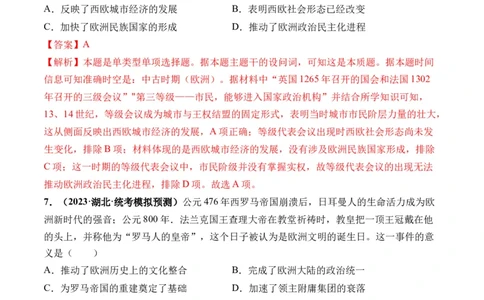 第29讲世界古代的政治制度和丰富多样的文化（解析版）_07高考历史_新高考复习资料_2024年新高考复习资料_一轮复习资料_完2024年高考历史一轮复习讲练测(课件+讲义+练习)（新高考）