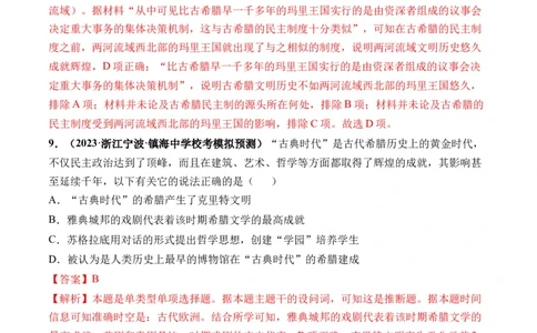 第29讲世界古代的政治制度和丰富多样的文化（解析版）_07高考历史_新高考复习资料_2024年新高考复习资料_一轮复习资料_完2024年高考历史一轮复习讲练测(课件+讲义+练习)（新高考）