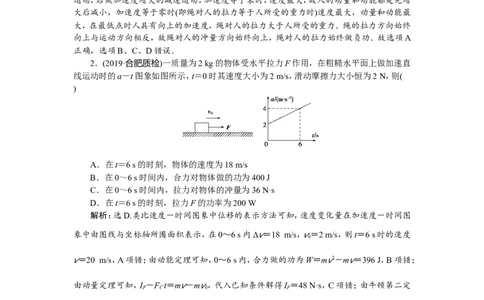 5题型探究课　动量守恒中的力学综合问题　题型专练巩固提升_04高考物理_新高考复习资料_2022年新高考复习资料_高考物理2022年一轮复习各版本_第六章　碰撞与动量守恒