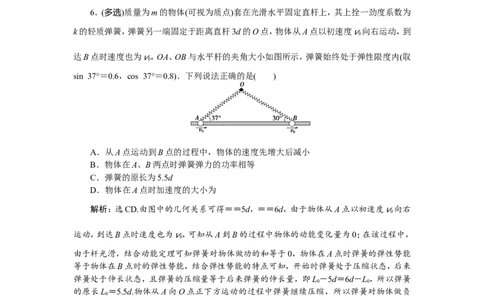5题型探究课　动量守恒中的力学综合问题　题型专练巩固提升_04高考物理_新高考复习资料_2022年新高考复习资料_高考物理2022年一轮复习各版本_第六章　碰撞与动量守恒