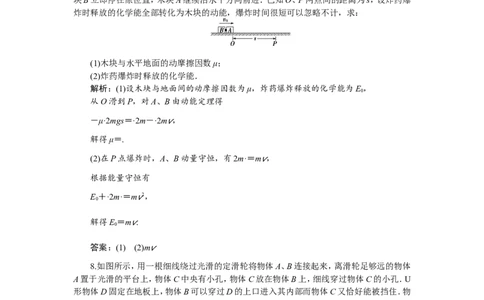 5题型探究课　动量守恒中的力学综合问题　题型专练巩固提升_04高考物理_新高考复习资料_2022年新高考复习资料_高考物理2022年一轮复习各版本_第六章　碰撞与动量守恒