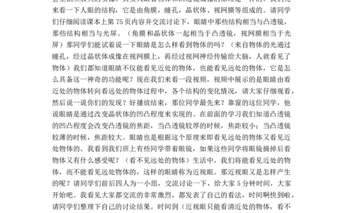 4.6.1眼睛的视物原理_初中物理教资面试_03初中物理逐字稿_1初中物理逐字稿（260篇）_1初中物理试讲稿250篇重点_人教和沪科初中物理试讲稿_沪科版_八年级