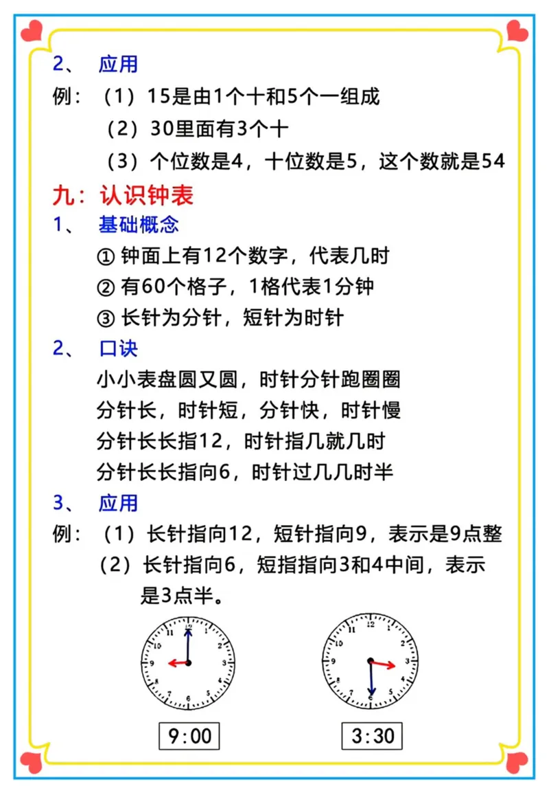 幼小衔接学什么_小学1-6年级常用的上册资源汇总_一年级上册资料_曹操老师_资料包