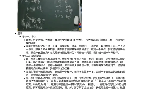 杠杆_初中物理教资面试_03初中物理逐字稿_1初中物理逐字稿（260篇）_1初中物理试讲稿250篇重点_看pdf版本人教版初中物理试讲稿（pdf版本的公式不会乱）