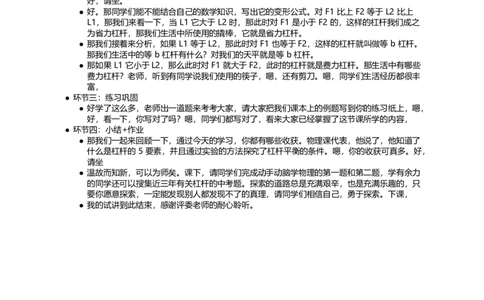 杠杆_初中物理教资面试_03初中物理逐字稿_1初中物理逐字稿（260篇）_1初中物理试讲稿250篇重点_看pdf版本人教版初中物理试讲稿（pdf版本的公式不会乱）