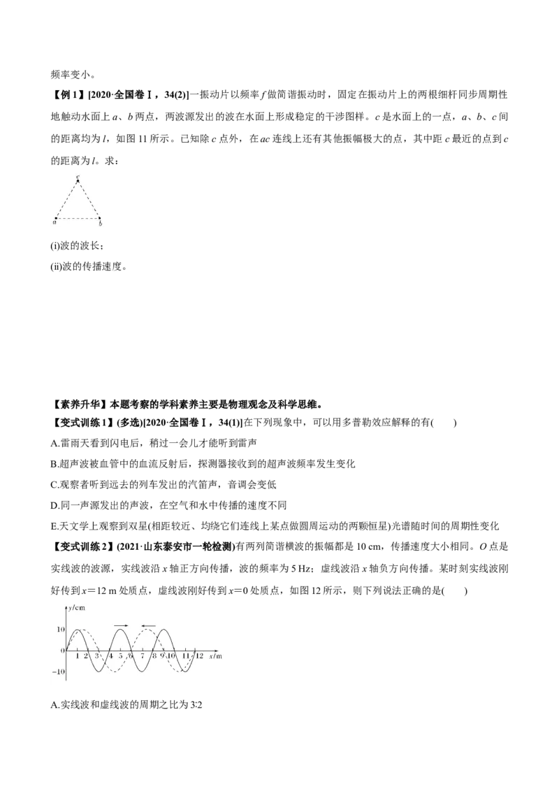 专题10.2机械波的规律及其应用讲原卷版_04高考物理_新高考复习资料_2022年新高考复习资料_2022年高考物理一轮复习讲练测（新教材新高考）