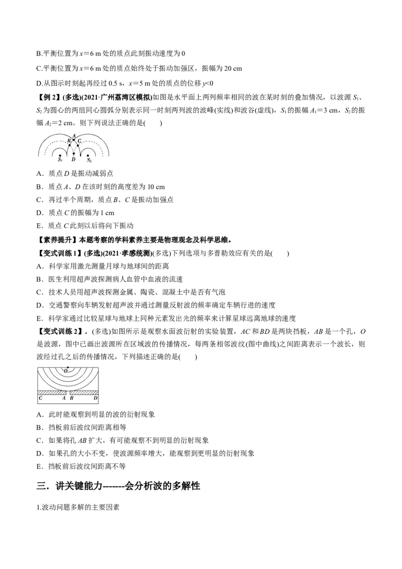 专题10.2机械波的规律及其应用讲原卷版_04高考物理_新高考复习资料_2022年新高考复习资料_2022年高考物理一轮复习讲练测（新教材新高考）