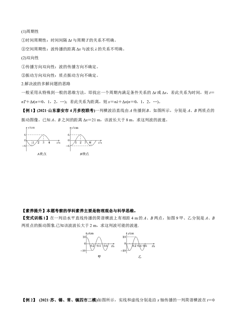 专题10.2机械波的规律及其应用讲原卷版_04高考物理_新高考复习资料_2022年新高考复习资料_2022年高考物理一轮复习讲练测（新教材新高考）