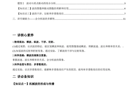 专题10.2机械波的规律及其应用讲原卷版_04高考物理_新高考复习资料_2022年新高考复习资料_2022年高考物理一轮复习讲练测（新教材新高考）