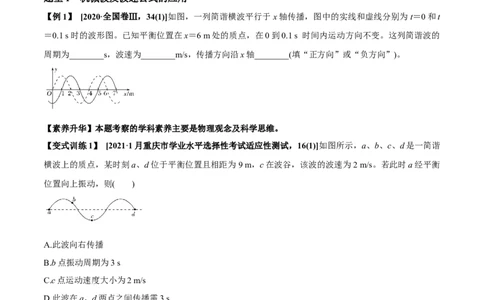 专题10.2机械波的规律及其应用讲原卷版_04高考物理_新高考复习资料_2022年新高考复习资料_2022年高考物理一轮复习讲练测（新教材新高考）