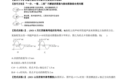专题10.2机械波的规律及其应用讲原卷版_04高考物理_新高考复习资料_2022年新高考复习资料_2022年高考物理一轮复习讲练测（新教材新高考）
