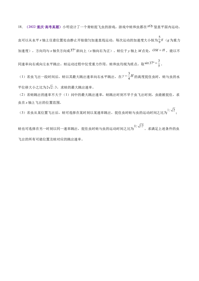 专题03力与曲线运动（练习）（原卷版）_04高考物理_2025年新高考资料_二轮复习_上好课2025年高考物理二轮复习讲练测（新高考通用）3381829