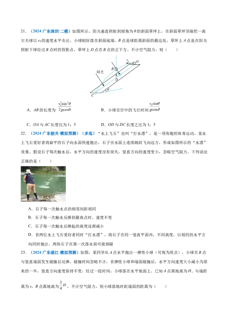 专题03力与曲线运动（练习）（原卷版）_04高考物理_2025年新高考资料_二轮复习_上好课2025年高考物理二轮复习讲练测（新高考通用）3381829